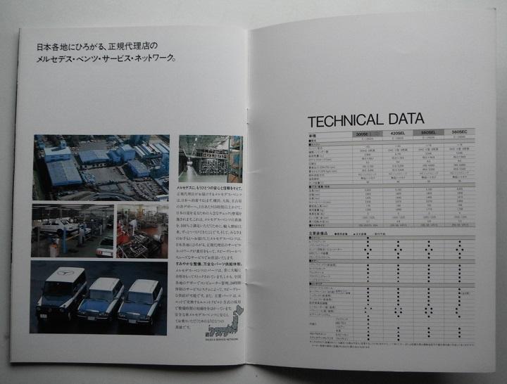 Mercedes-Benz S-Class (W126) Catalogue [Rare Item #238]