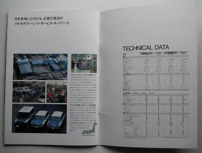 Mercedes-Benz S-Class (W126) Catalogue [Rare Item #238]