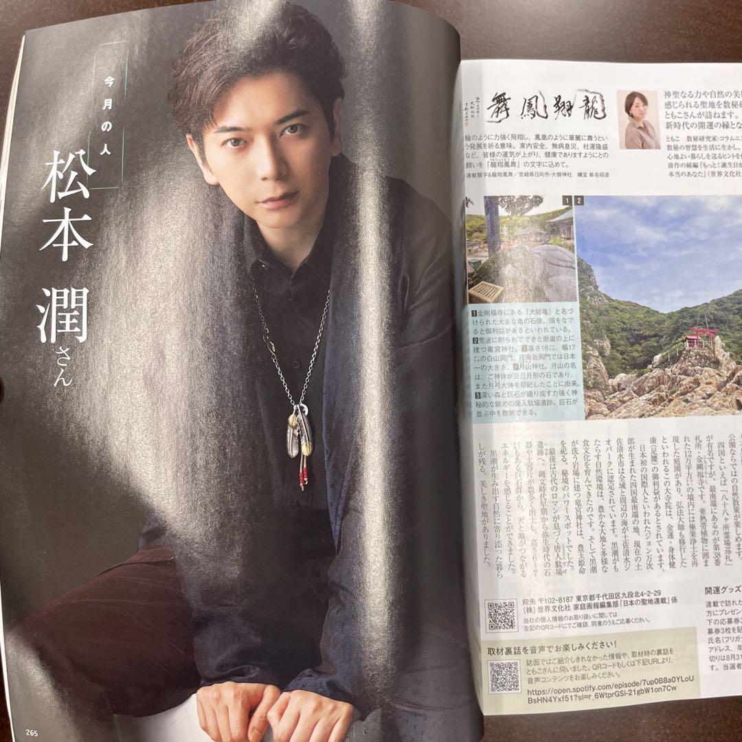 [Family Picture Report 2024 August Issue] Premium Light Edition Magazine Interview Matsumoto Jun