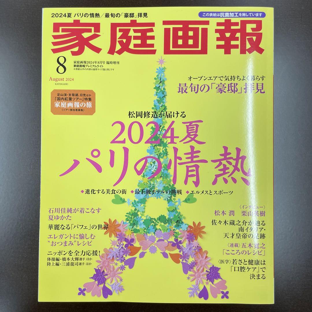 [Family Picture Report 2024 August Issue] Premium Light Edition Magazine Interview Matsumoto Jun