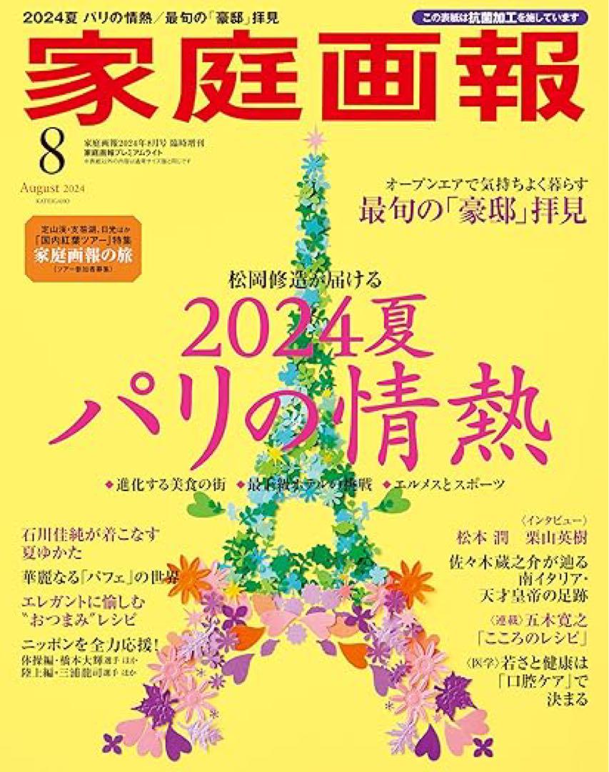 [Family Picture Report 2024 August Issue] Premium Light Edition Magazine Interview Matsumoto Jun