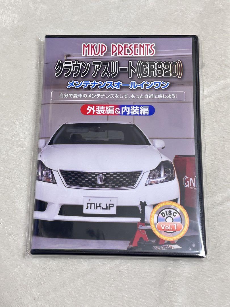 200 Series Crown Aspira (GRS20 Series) Maintenance DVD