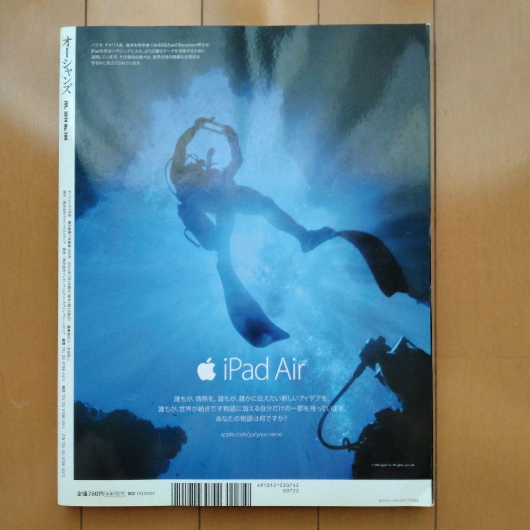 OCEANS(On the Oceans) July 2014