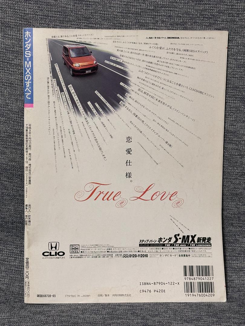 Motor Fan Special Issue New Model Report No. 200 Honda S-MX Complete