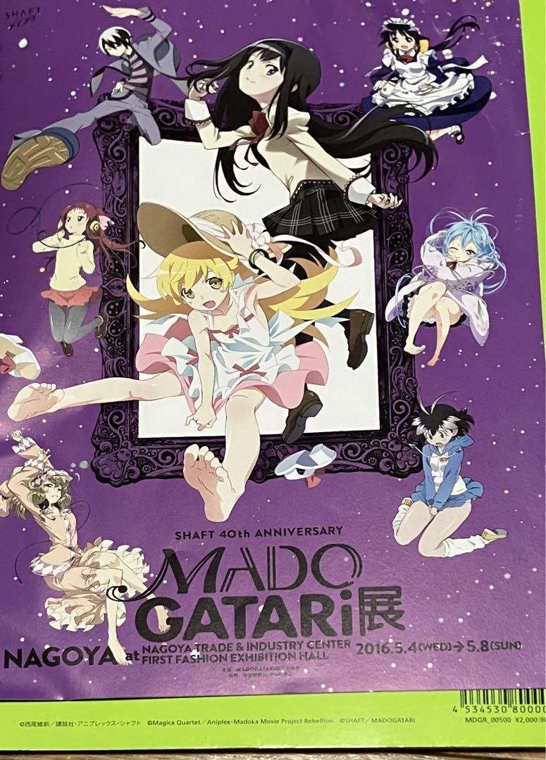 MADOGATARi Exhibition Pamphlet & Goods Set