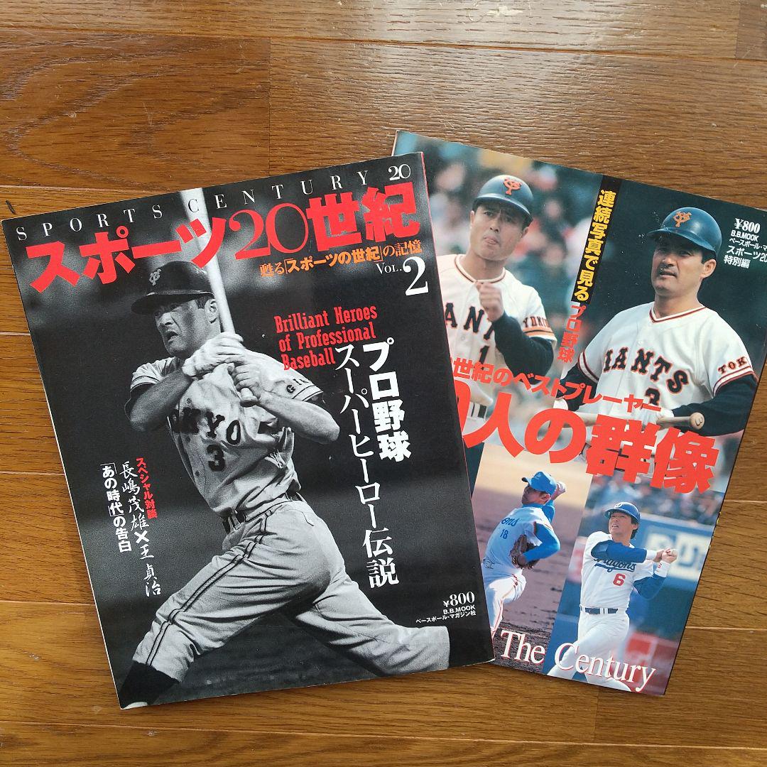 Miyamoto Shigeo Sports 20th Century 100 Portraits Professional Baseball Baseball Book Miyamoto King