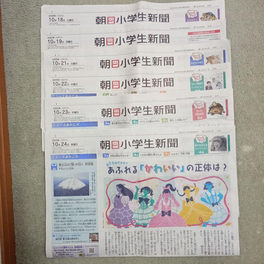 Morning Student Newspaper October 18 (Sat) - 24 (Fri) 20 (Sat) is a non-publication day. Middle School Entrance Exam Current Affairs Countermeasures