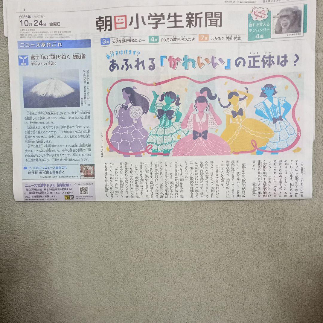 Morning Student Newspaper October 18 (Sat) - 24 (Fri) 20 (Sat) is a non-publication day. Middle School Entrance Exam Current Affairs Countermeasures