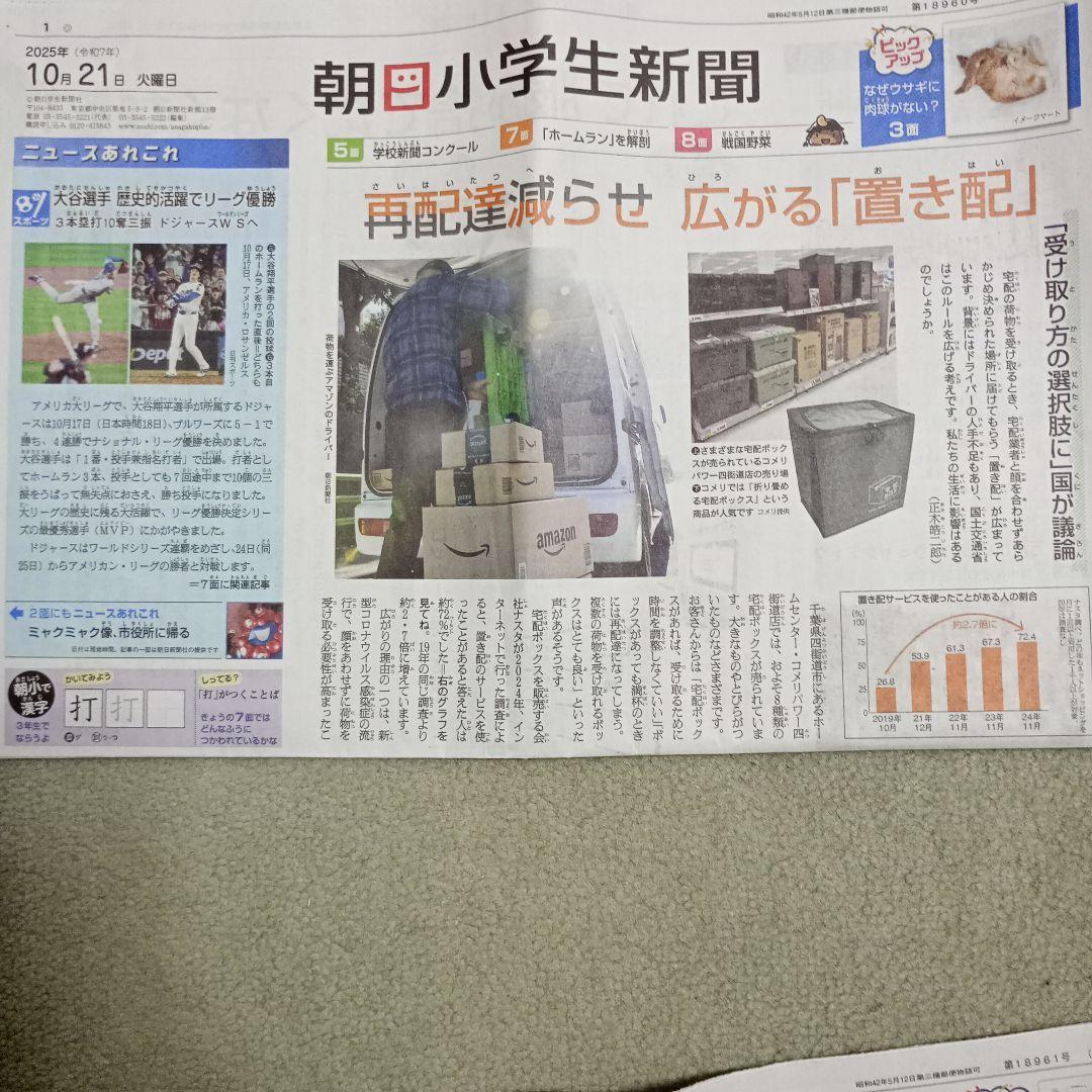 Morning Student Newspaper October 18 (Sat) - 24 (Fri) 20 (Sat) is a non-publication day. Middle School Entrance Exam Current Affairs Countermeasures