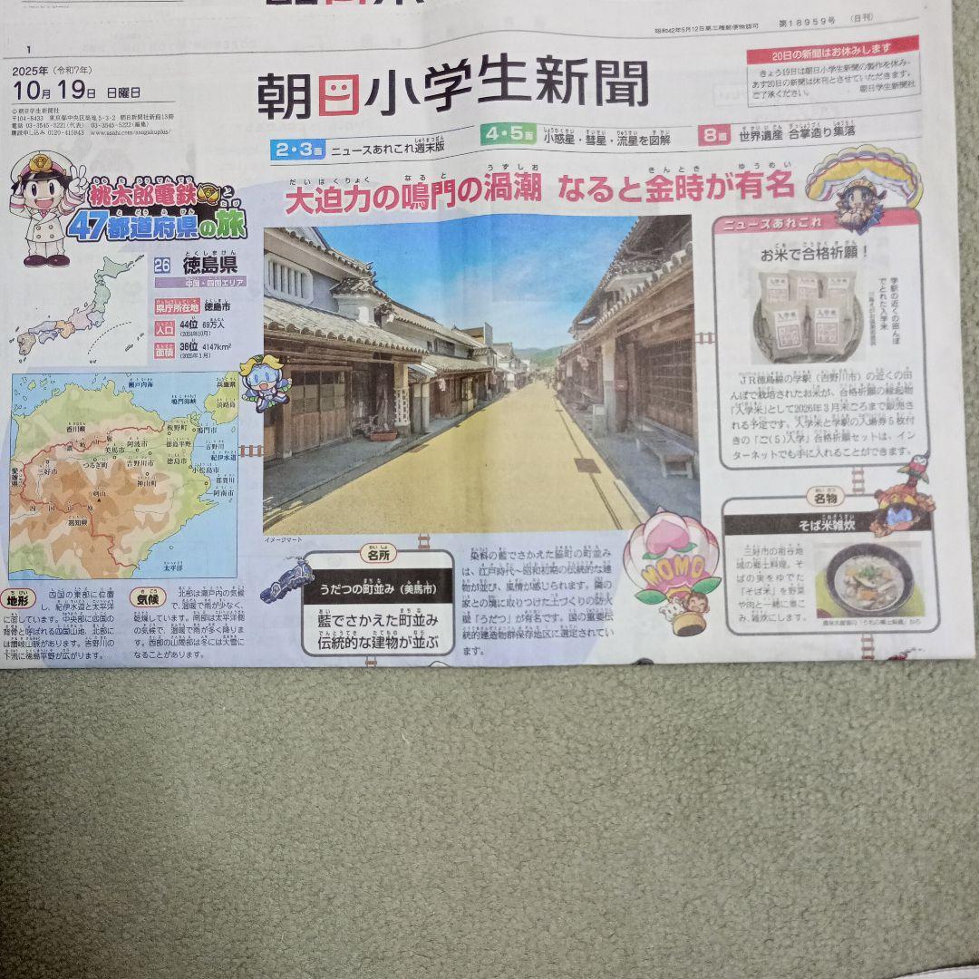 Morning Student Newspaper October 18 (Sat) - 24 (Fri) 20 (Sat) is a non-publication day. Middle School Entrance Exam Current Affairs Countermeasures
