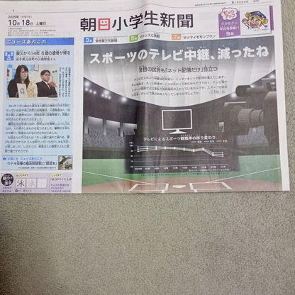 Morning Student Newspaper October 18 (Sat) - 24 (Fri) 20 (Sat) is a non-publication day. Middle School Entrance Exam Current Affairs Countermeasures