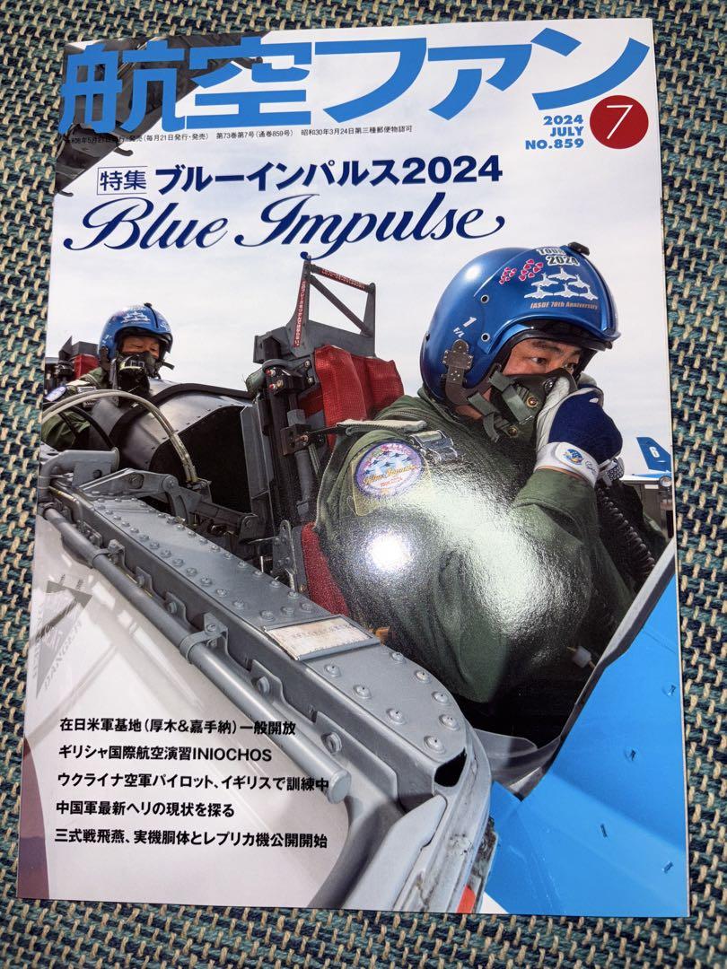 Aviation Fan 2024 July Issue Special Feature Blue Impulse 2024