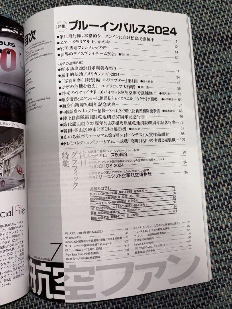 Aviation Fan 2024 July Issue Special Feature Blue Impulse 2024