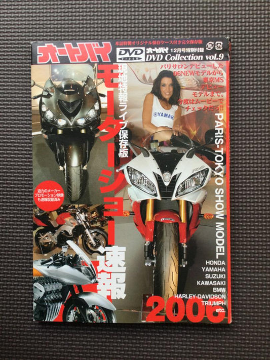 Special Motorcycle Magazine Motorcycle Motor Show Report vol.9