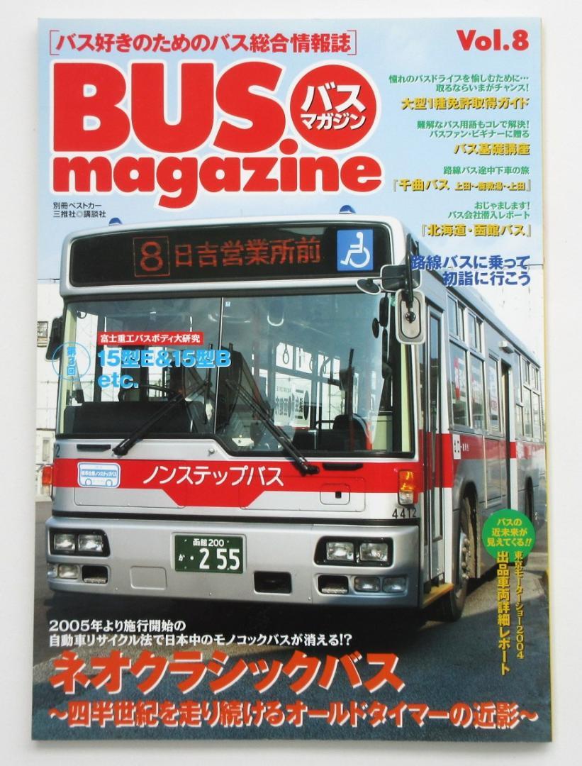 BUS Magazine  2004 December  Vol.8