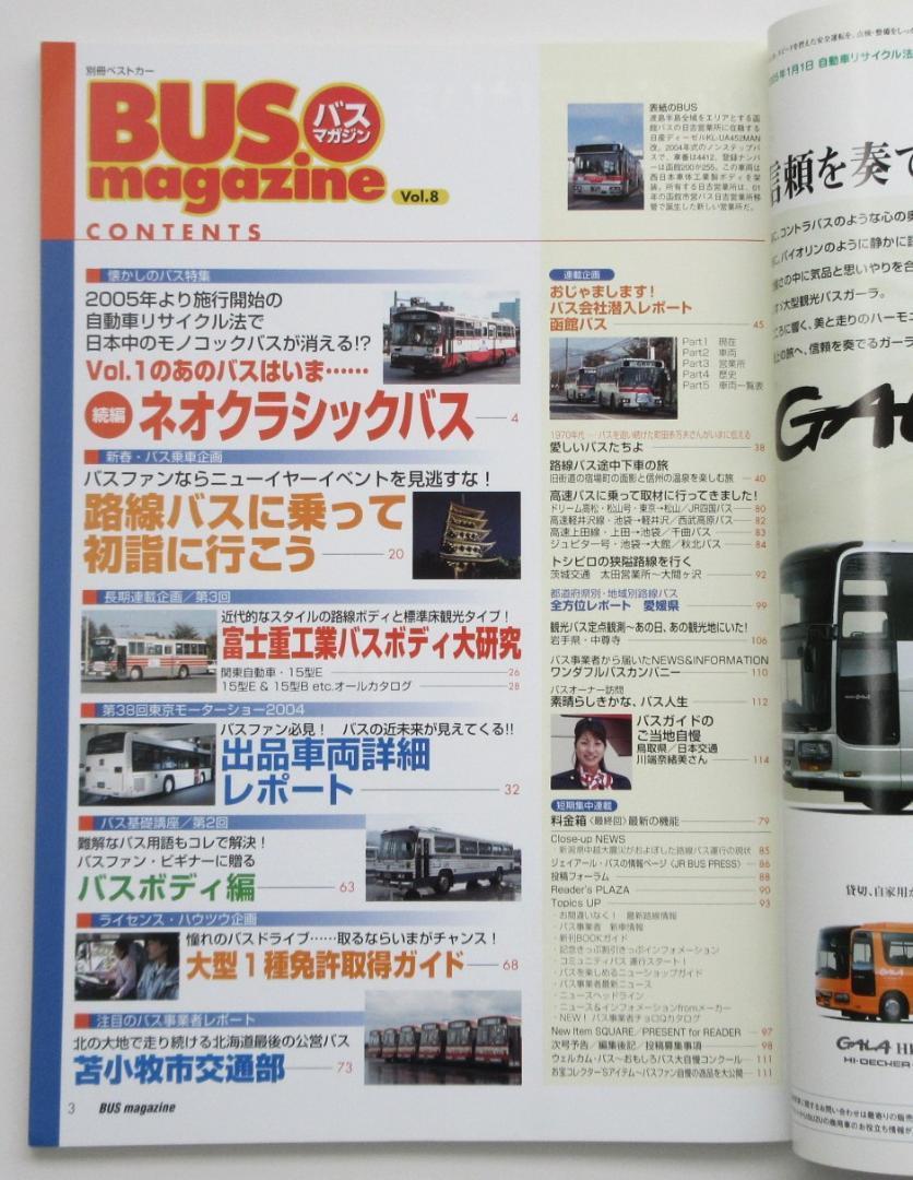 BUS Magazine  2004 December  Vol.8
