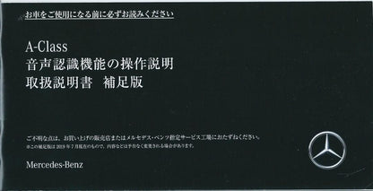 Mercedes-Benz A-Class Voice Recognition Benz A-Class