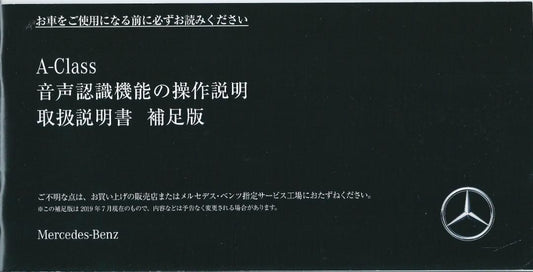 Mercedes-Benz A-Class Voice Recognition Benz A-Class