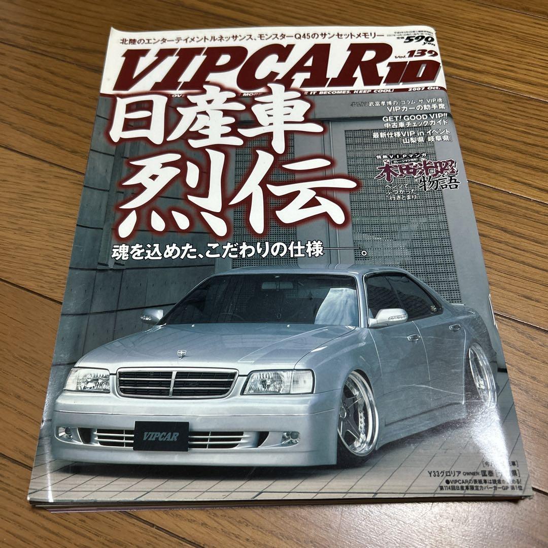 VIP CAR Nissan Car Chronicle