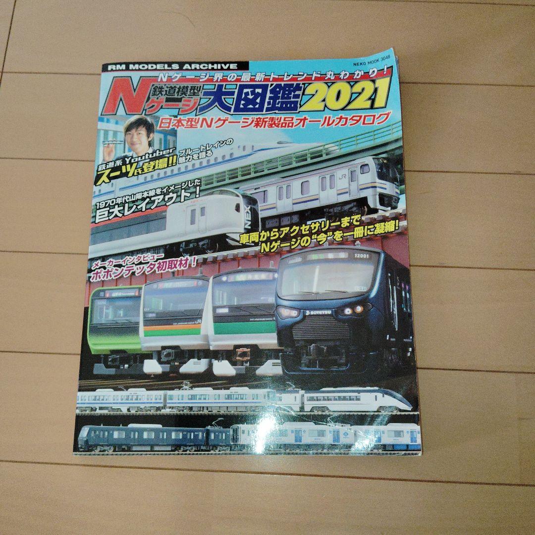 N Gauge Great Encyclopedia 2021