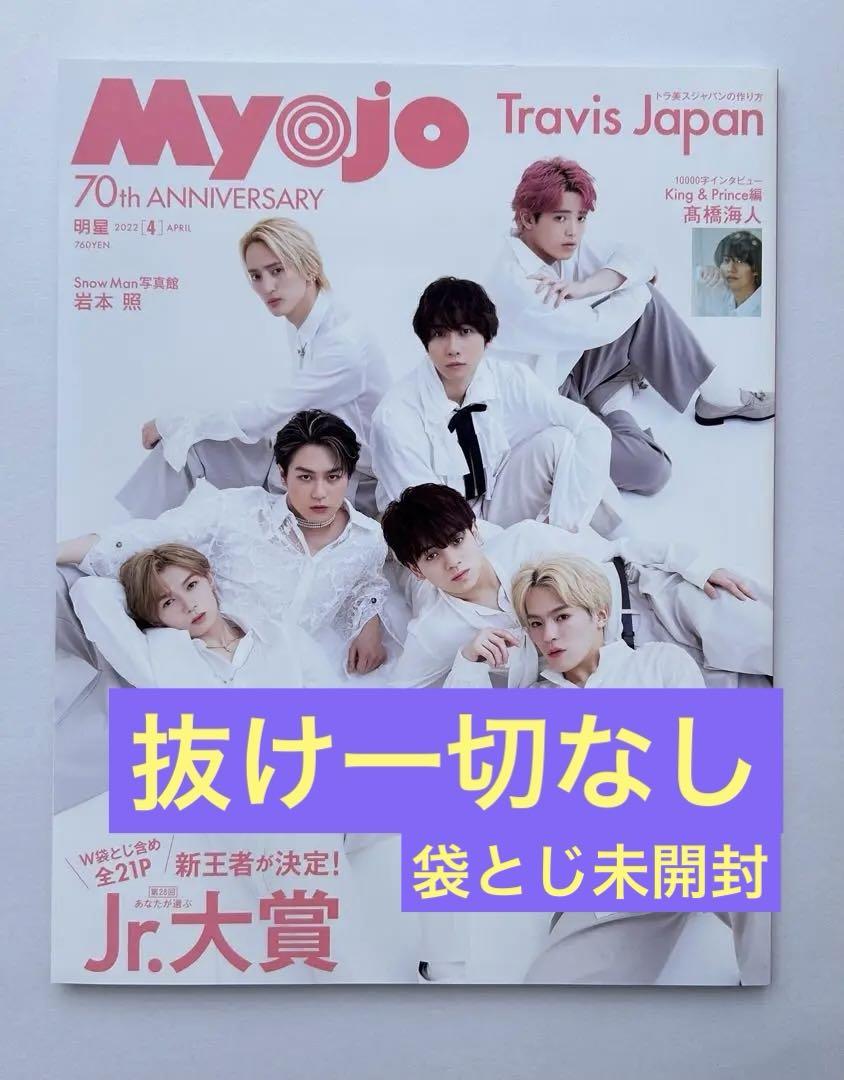 Myojo Vol. 22, April