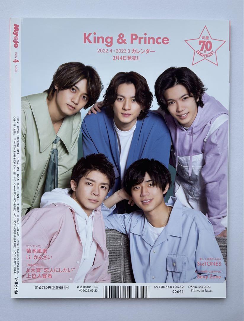 Myojo Vol. 22, April