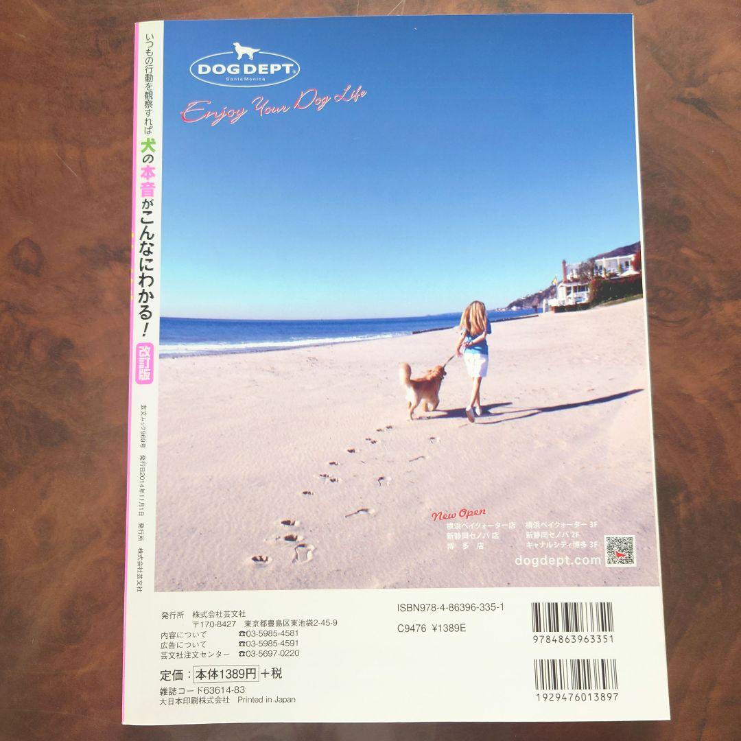 A Book That Reveals a Dog's True Feelings! Revised Edition