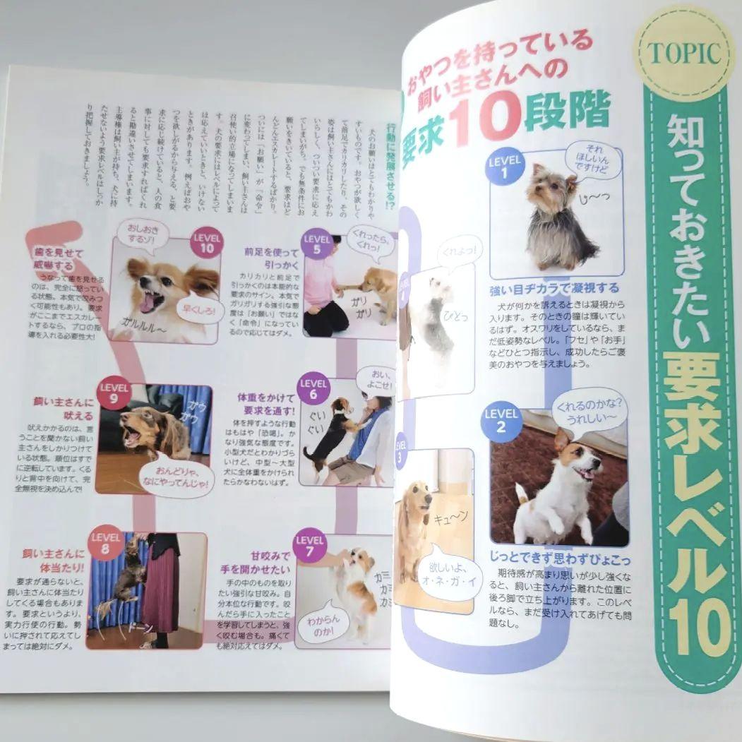 A Book That Reveals a Dog's True Feelings! Revised Edition