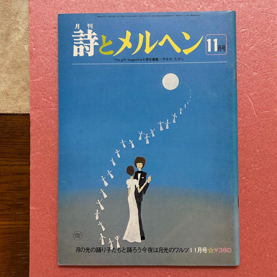 Poetry and Whimsy November Issue