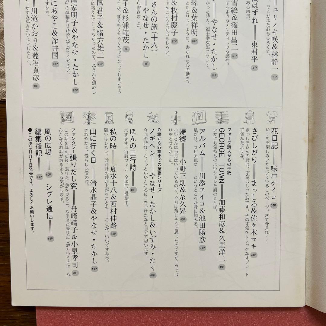 Poetry and Whimsy November Issue