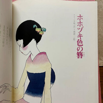 Poetry and Whimsy November Issue