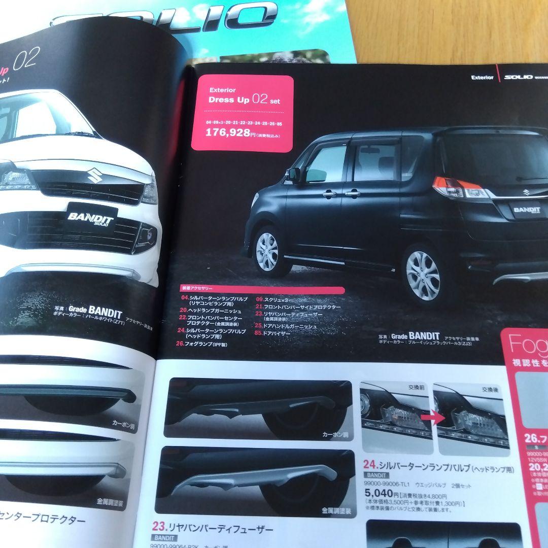 Suzuki SOLIO New Model Catalog 2013