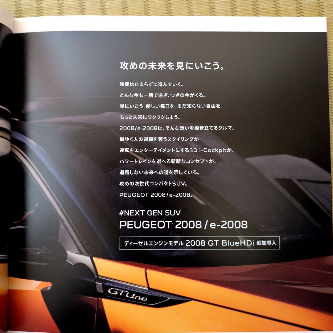 Peugeot 2008 Catalog (P24 Early Model)