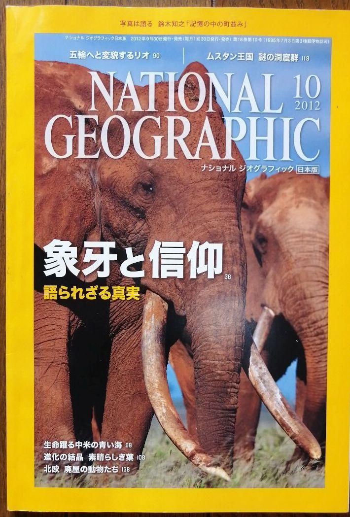National Geographic October 2012