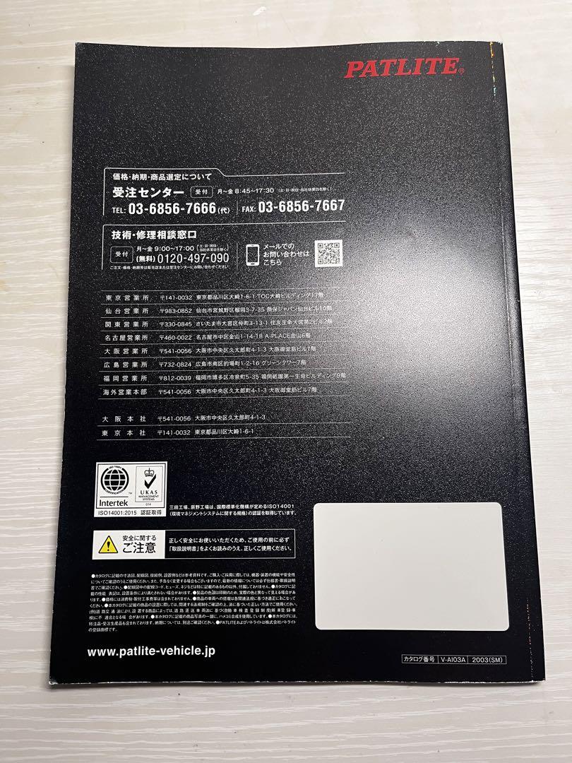 PATLITE Vehicle Products Catalog 2020-2021