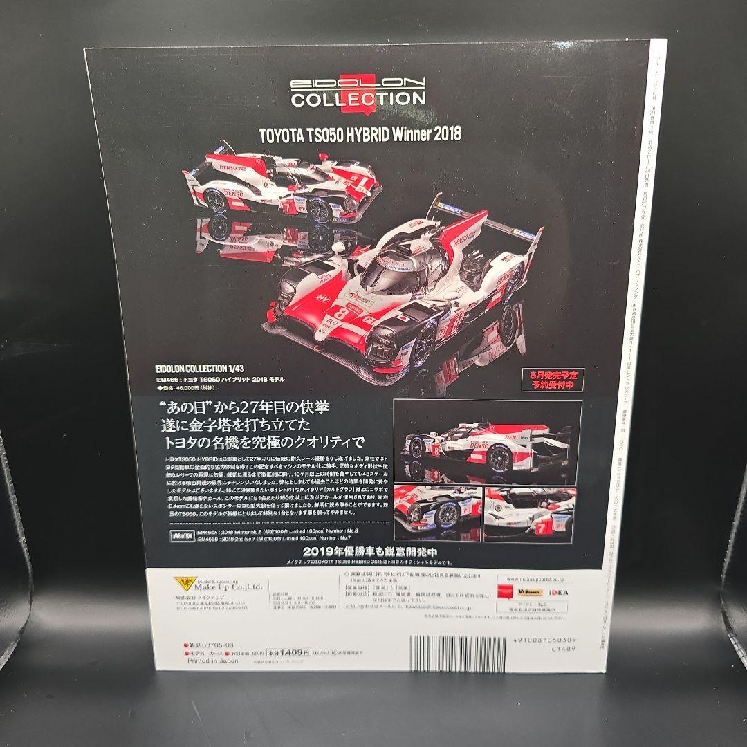 Model Cars 286 March 2020 Issue Supra Feature