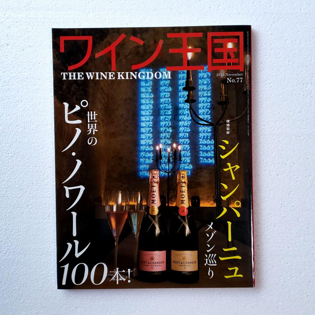 Wine Kingdom 2023 November Issue