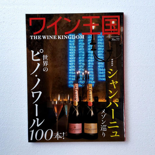 Wine Kingdom 2023 November Issue