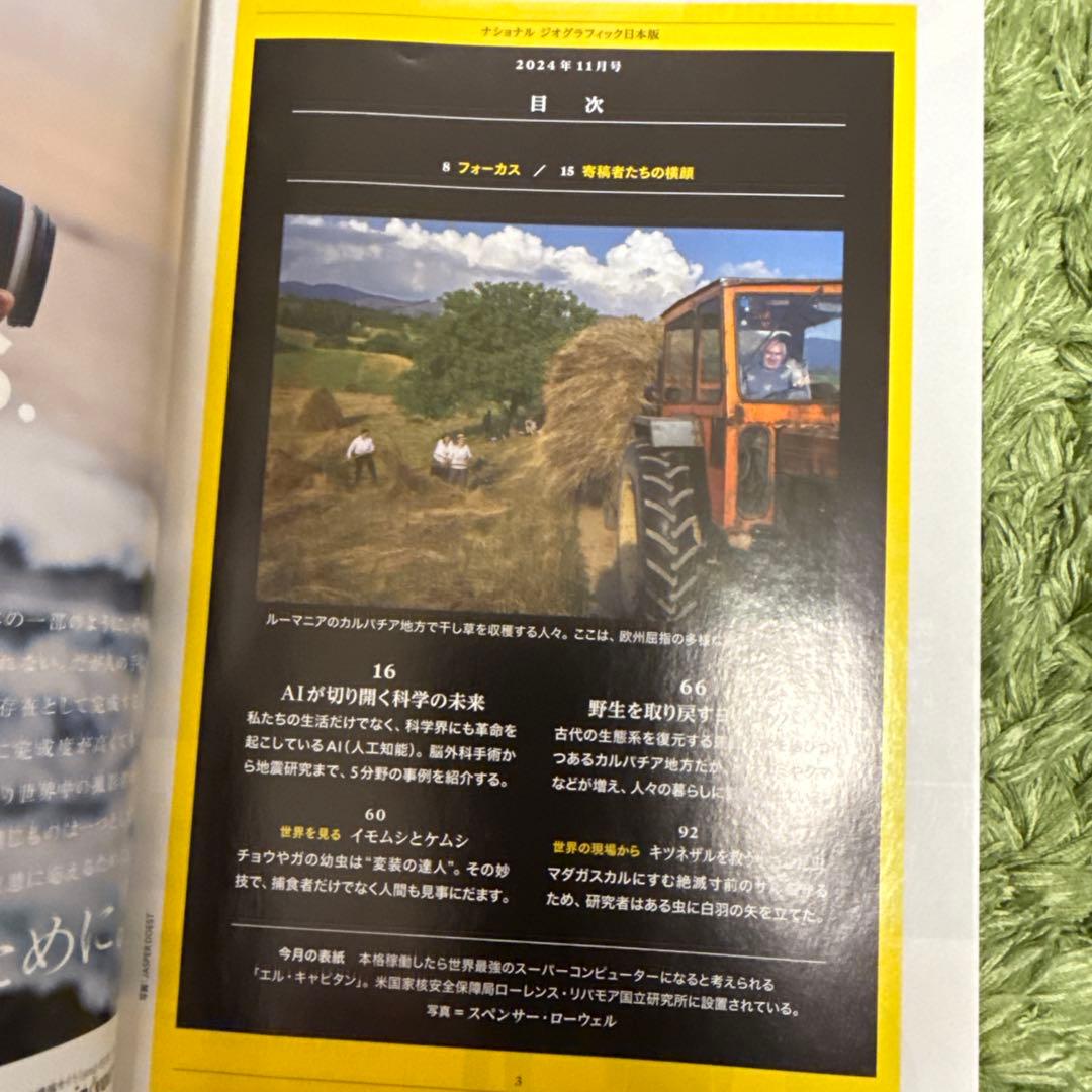 National Geographic Japan 2024 November Issue