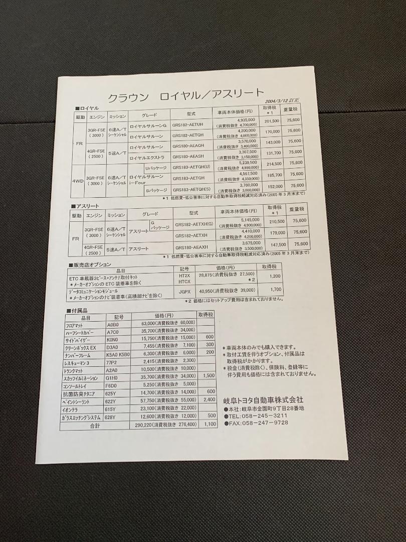 Toyota Crown (180 Series Royal / Athlete) Catalog 2-Set