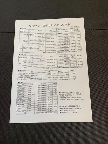 Toyota Crown (180 Series Royal / Athlete) Catalog 2-Set