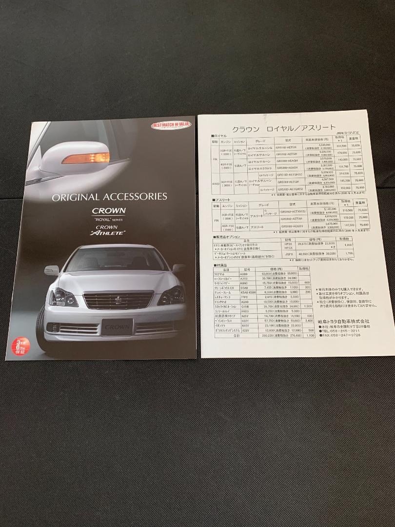 Toyota Crown (180 Series Royal / Athlete) Catalog 2-Set