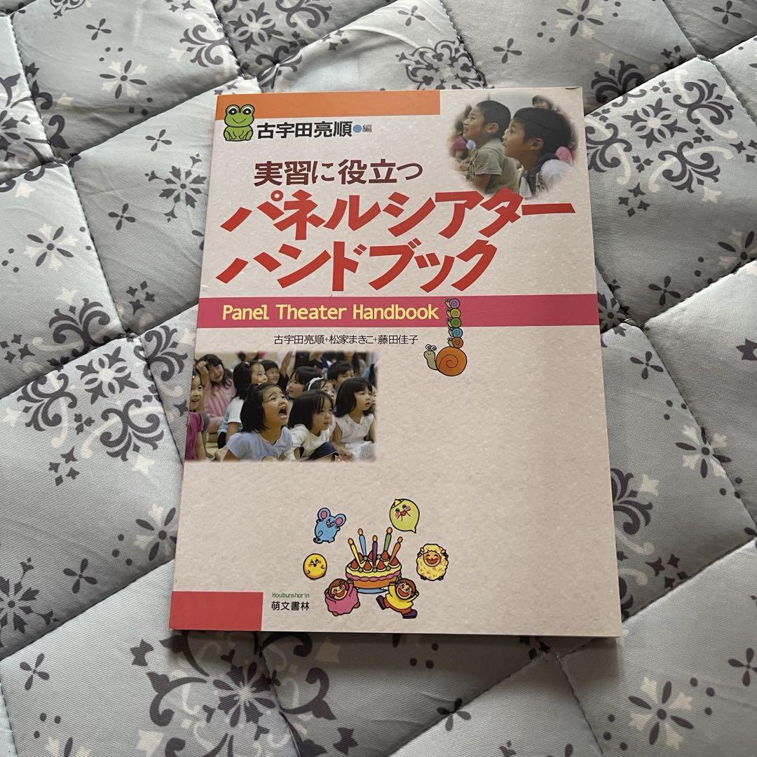 Panel Theater Handbook