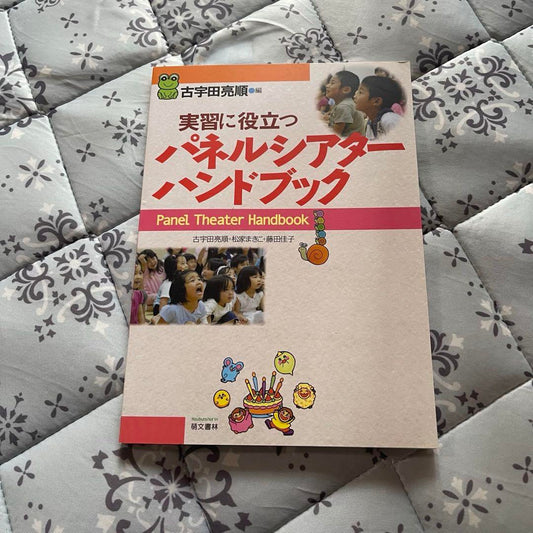 Panel Theater Handbook