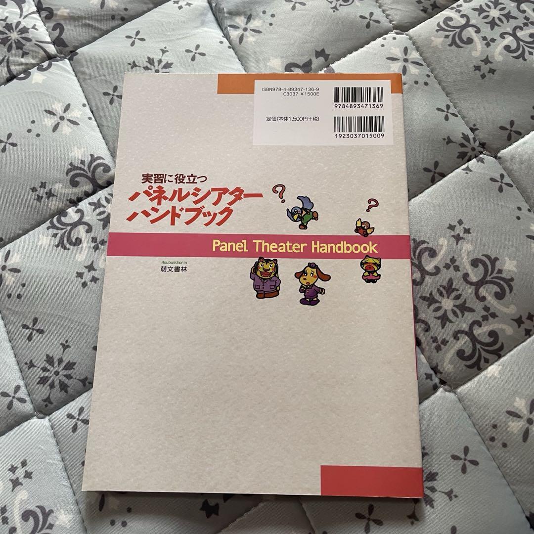 Panel Theater Handbook