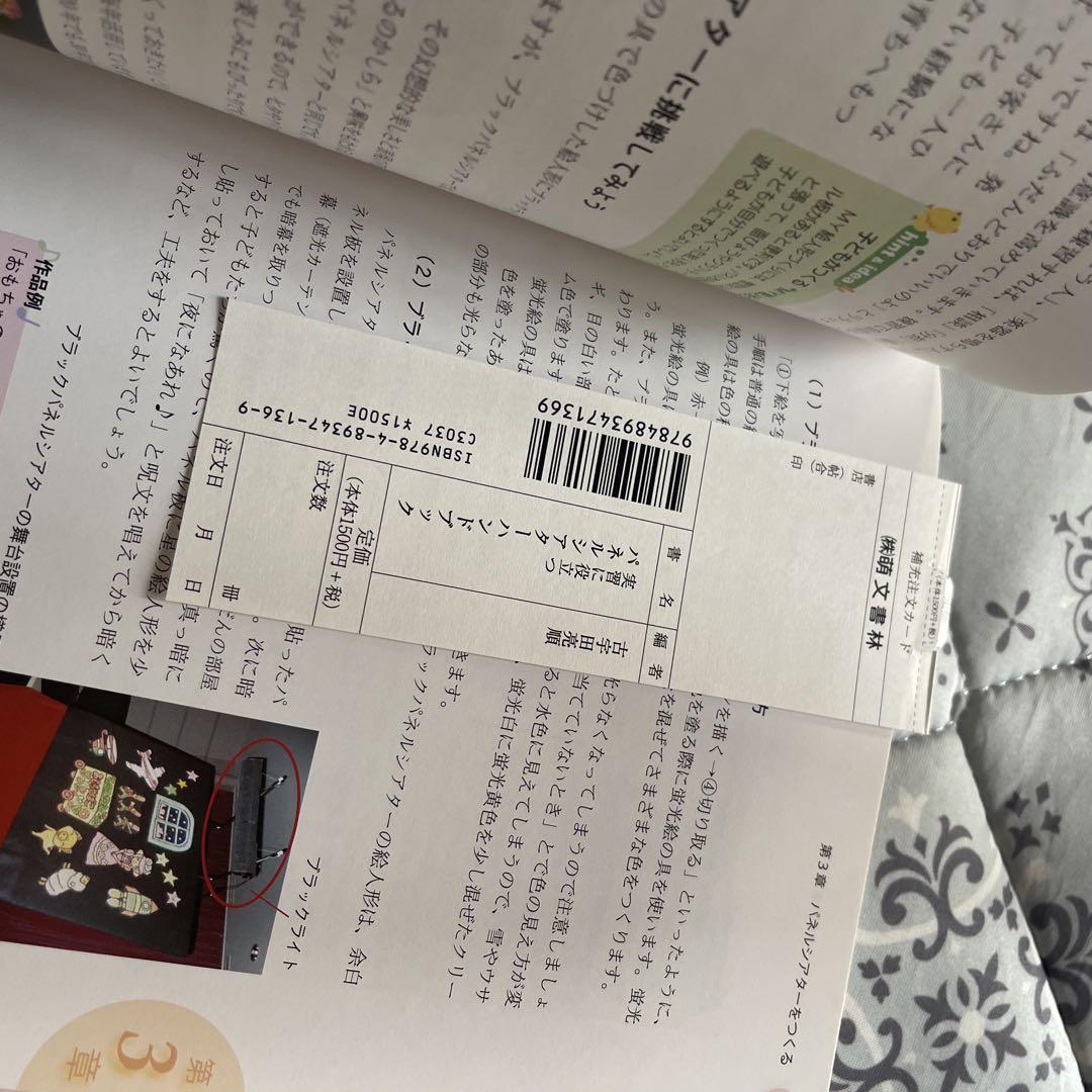 Panel Theater Handbook