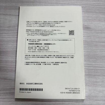 155】Honda VRU-195SCVi User Manual