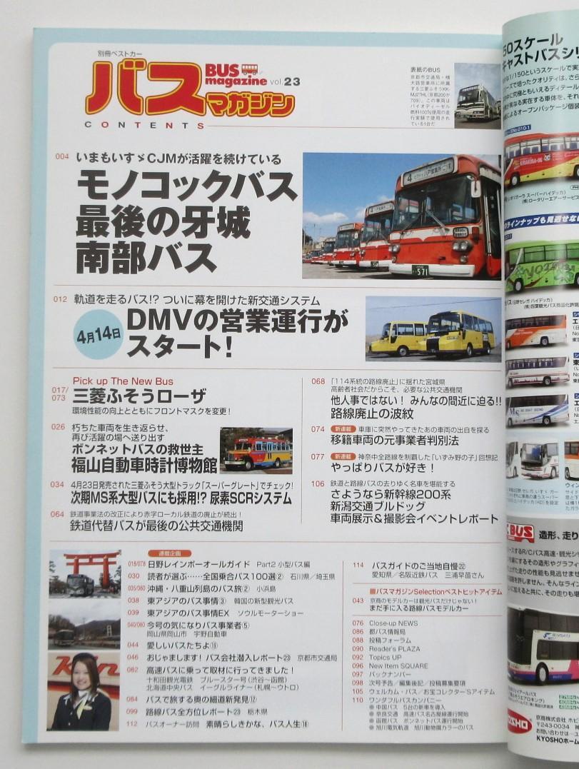BUS Magazine  2007 May  Vol.23