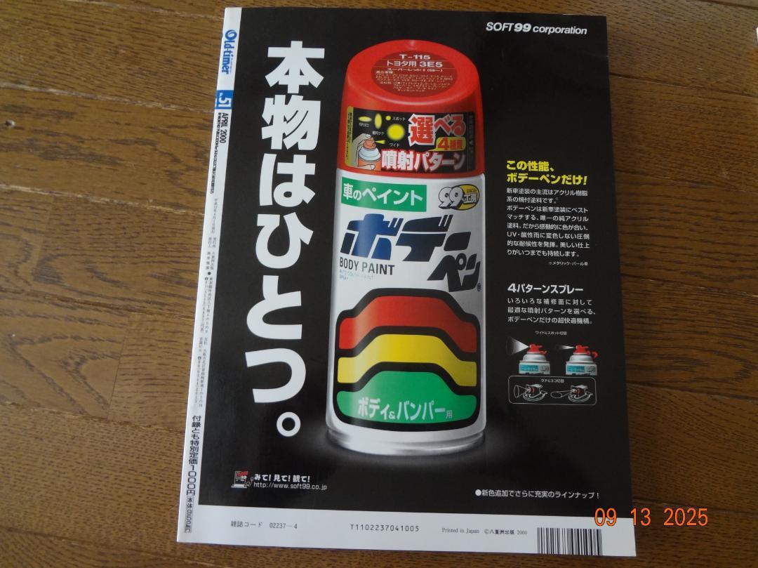 Old-timer No.51 April 2000 Issue