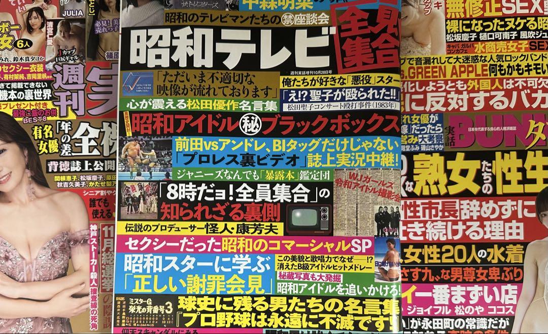 True Story BUNKA Taboo November Issue Weekly True Story 10/2-9 Issue Showa TV Everyone's Meeting October Issue